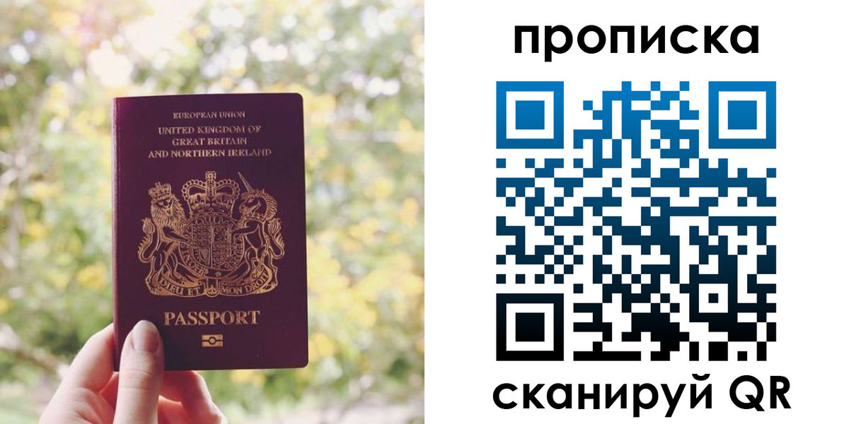 прописка паспорт в Котово