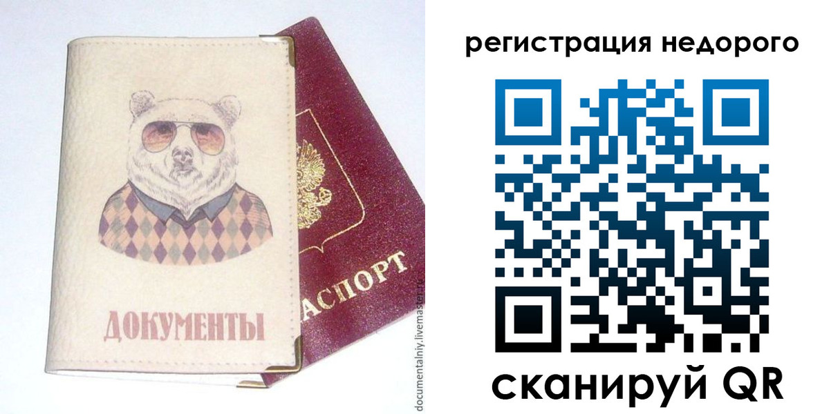 прописка в Котово