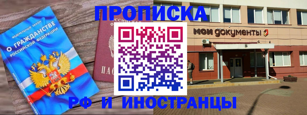 временная регистрация надежно в Котово