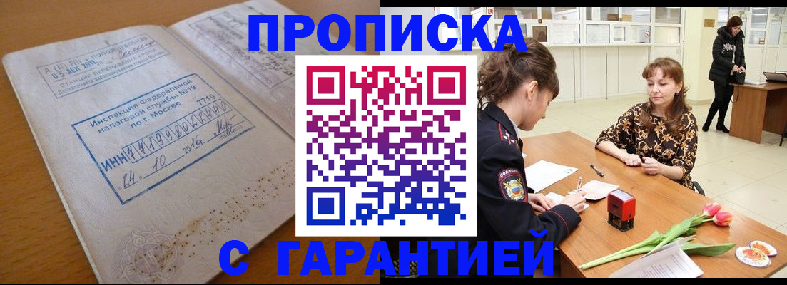 прописка штамп в Котово